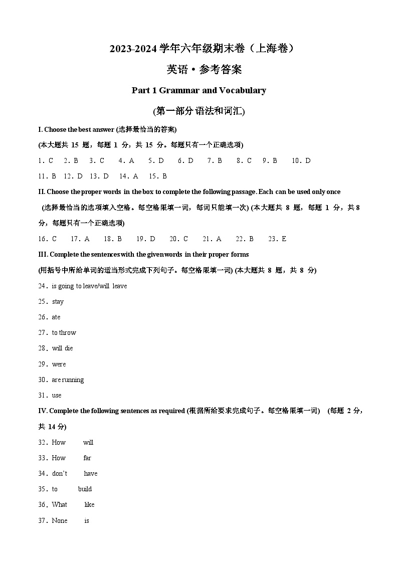 2023-2024学年初中下学期六年级英语期末模拟卷（上海）（答案及评分标准）