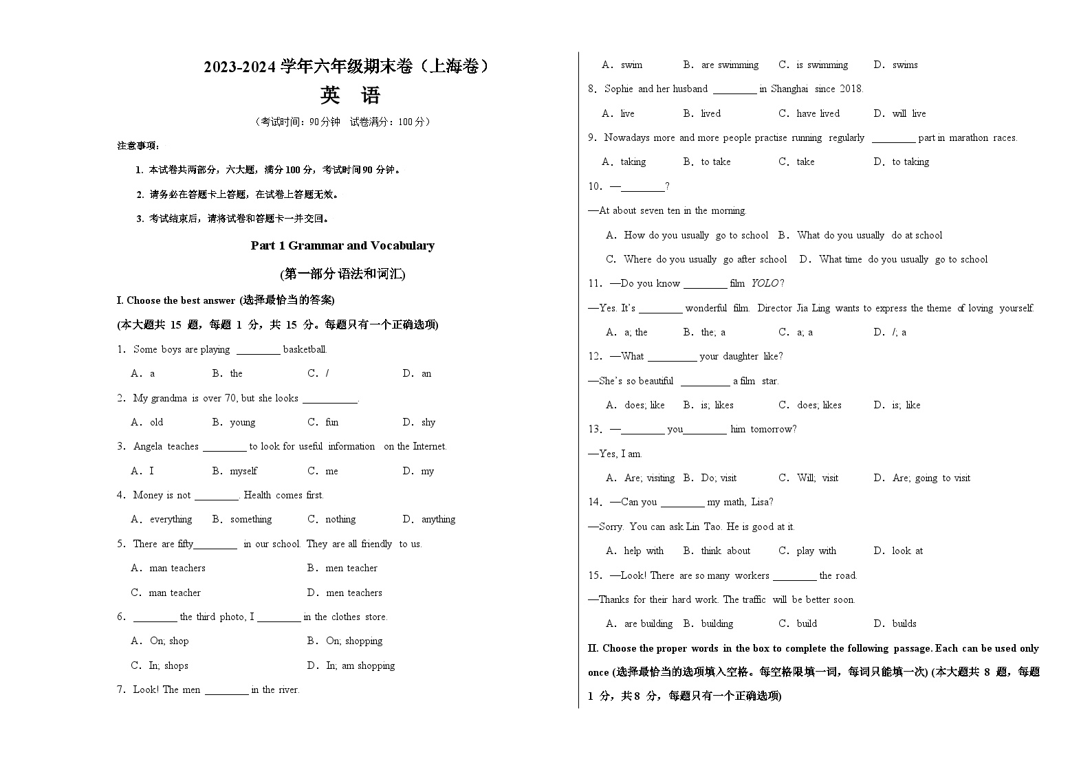 2023-2024学年初中下学期六年级英语期末模拟卷（上海）（考试版A3）