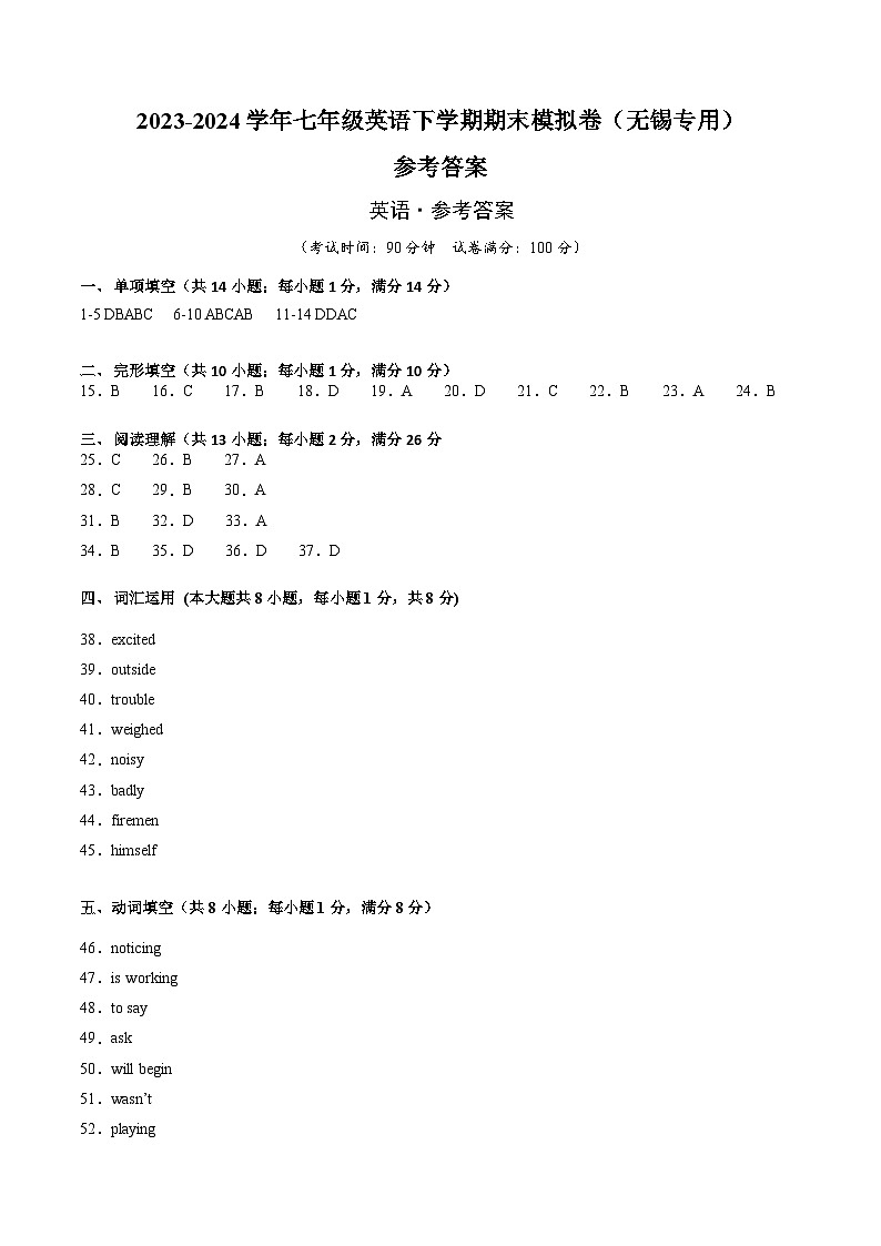 2023-2024学年初中下学期七年级英语期末模拟卷(参考答案)(无锡)第1页