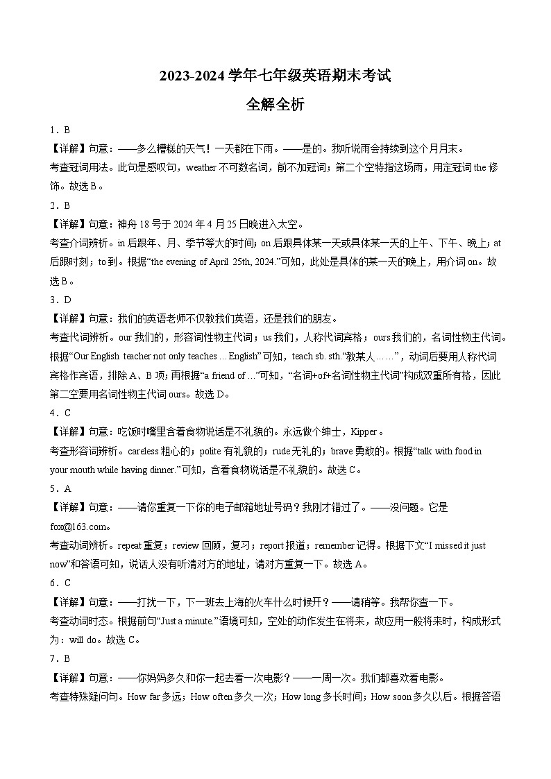 2023-2024学年初中下学期七年级英语期末考试(全解全析)(牛津译林版)第1页