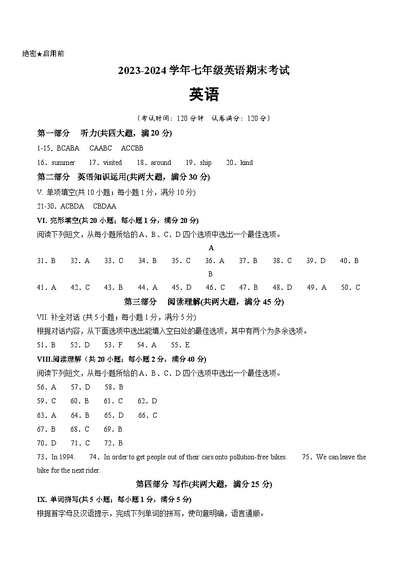 2023-2024学年初中下学期七年级英语期末模拟卷(参考答案)(安徽)01