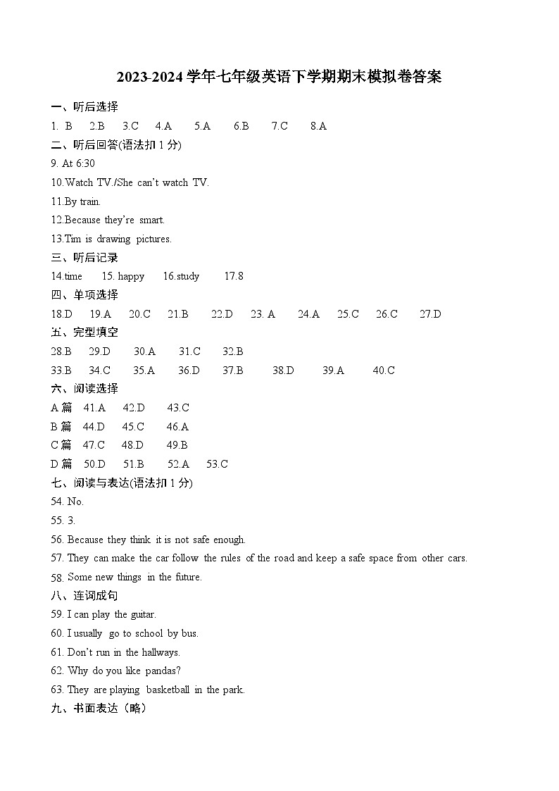 2023-2024学年初中下学期七年级英语期末模拟卷(参考答案)(北京)01