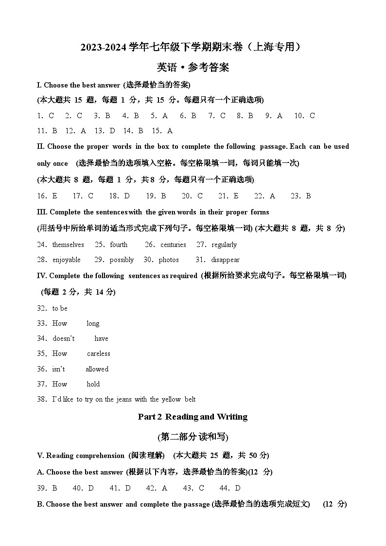 2023-2024学年初中下学期七年级英语期末模拟卷(答案及评分标准)(上海)01
