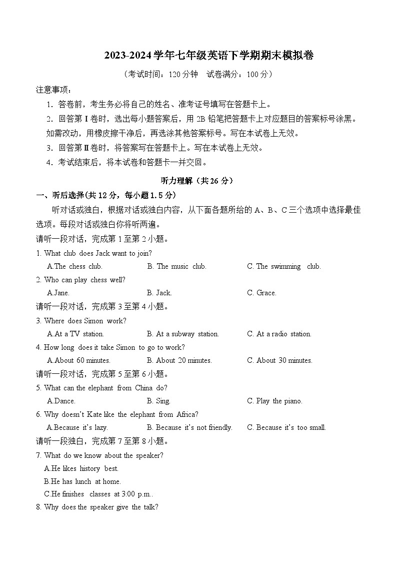 2023-2024学年初中下学期七年级英语期末模拟卷(考试版A4)(北京)01