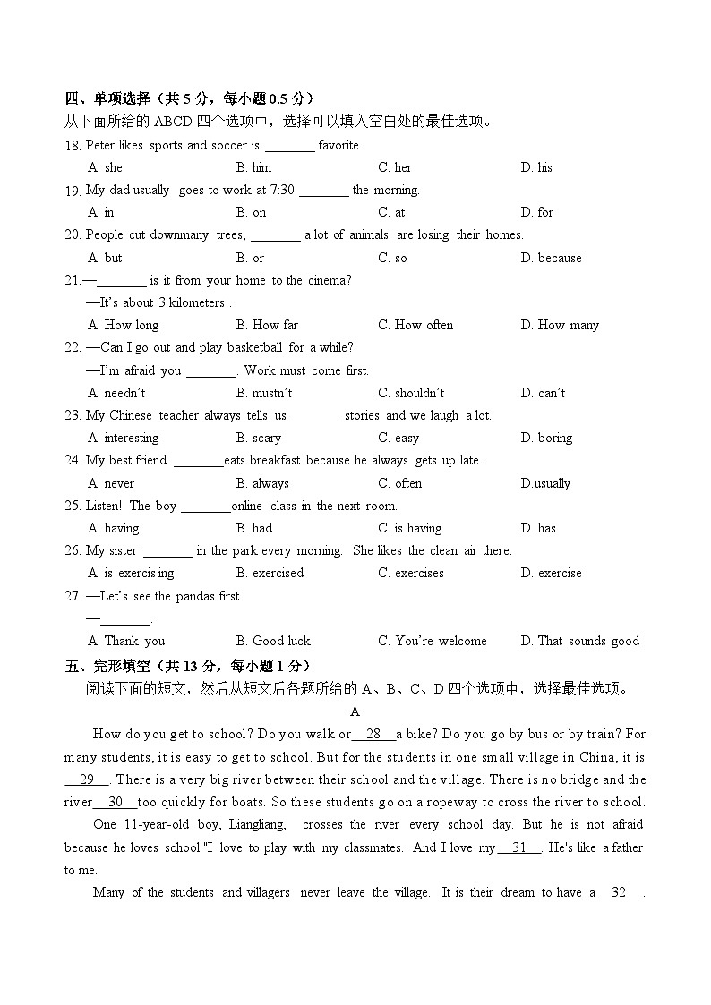 2023-2024学年初中下学期七年级英语期末模拟卷(考试版A4)(北京)03