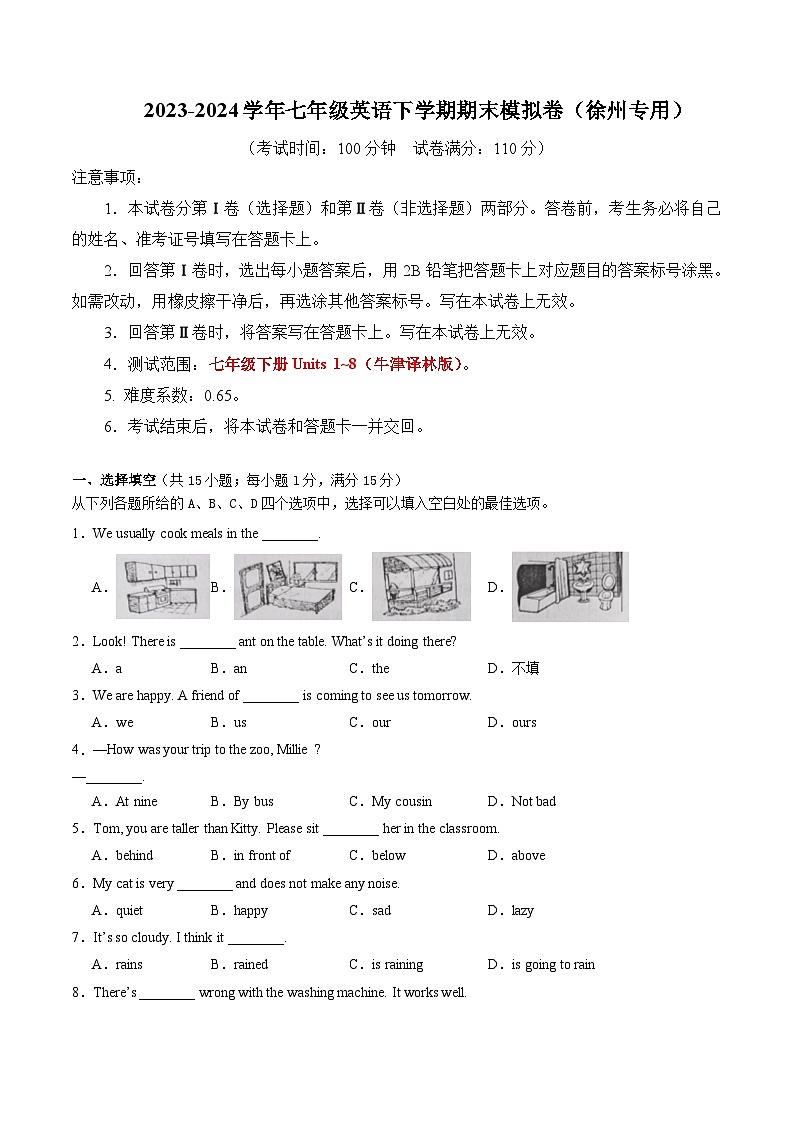 2023-2024学年初中下学期七年级英语期末模拟卷(考试版A4)(徐州)【Units 1~8】(牛津译林版)第1页