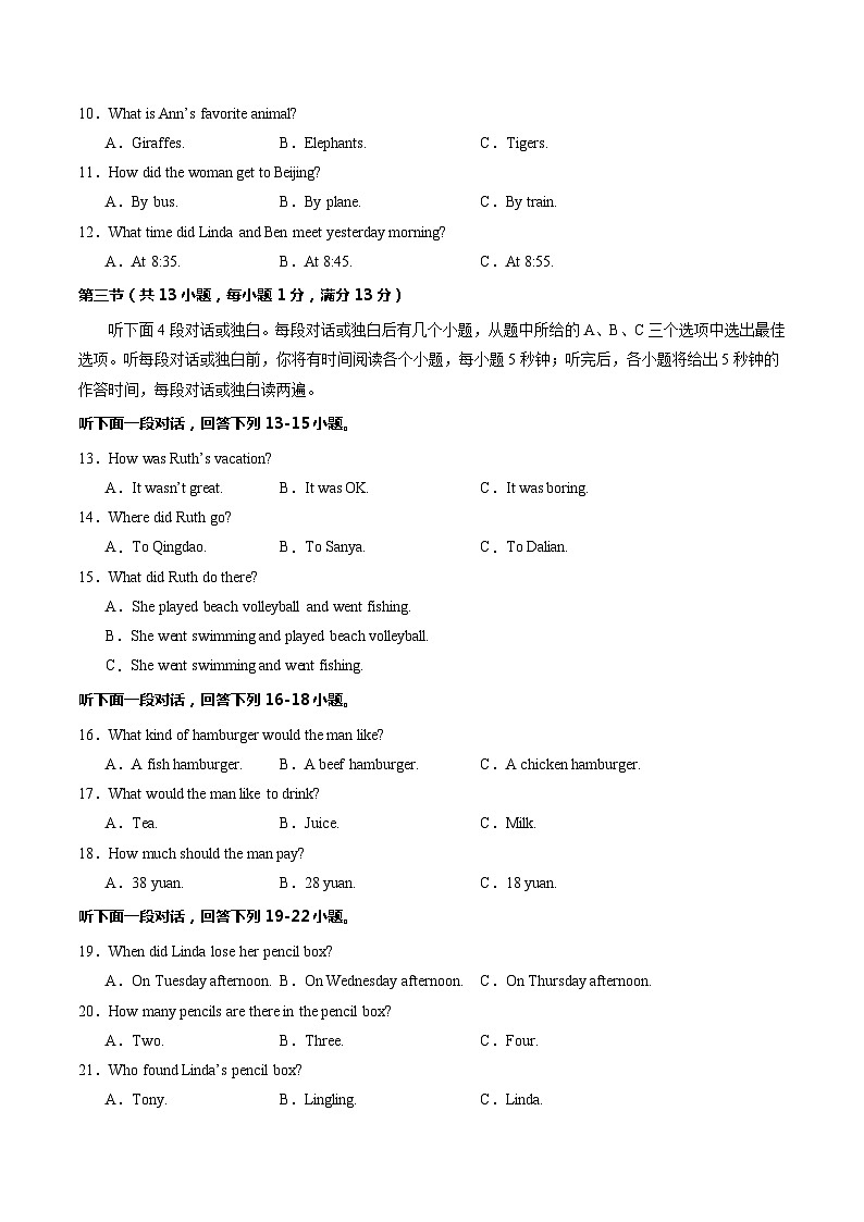 2023-2024学年初中下学期七年级英语期末模拟卷(考试版A4)【七下Units 1~12】(湖北武汉卷)第2页