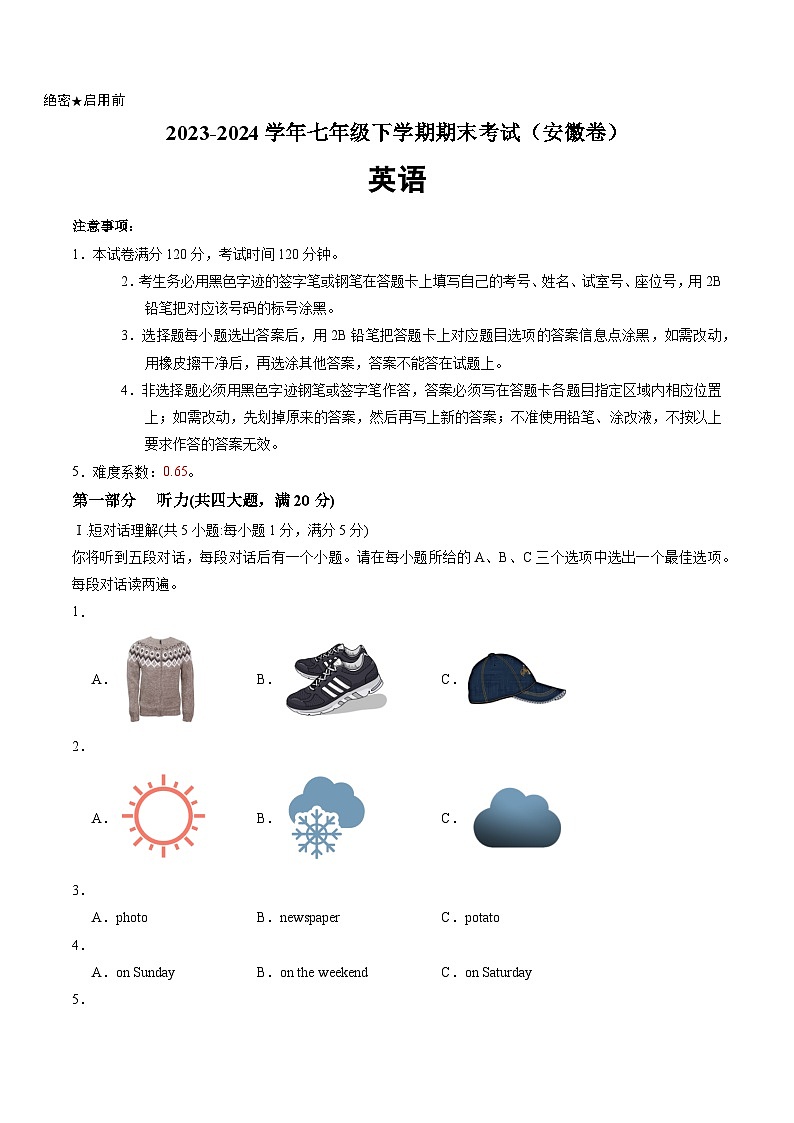 2023-2024学年初中下学期七年级英语期末模拟卷(考试版A4)【人教版七下Units 1~12】(安徽)第1页