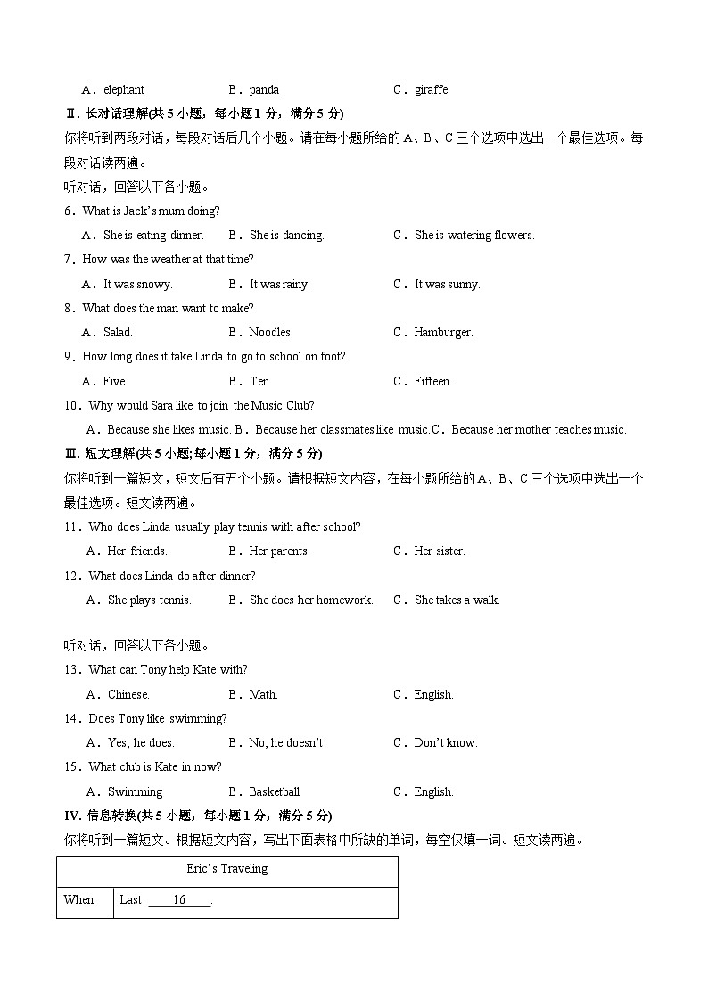 2023-2024学年初中下学期七年级英语期末模拟卷(考试版A4)【人教版七下Units 1~12】(安徽)第2页