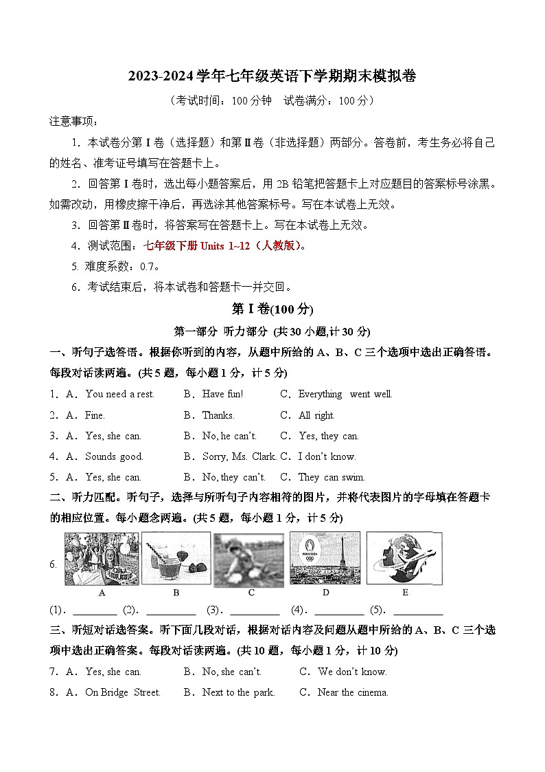 2023-2024学年初中下学期七年级英语期末模拟卷(考试版A4)【人教版七下Units 1~12】(成都)第1页