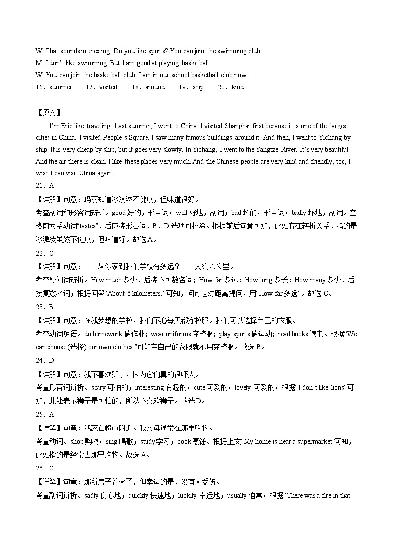2023-2024学年初中下学期七年级英语期末模拟卷(全解全析)(安徽)02