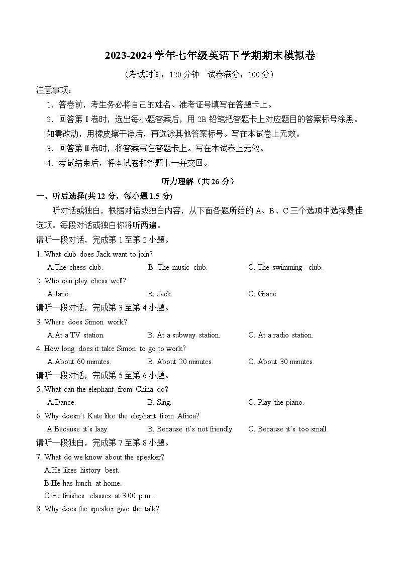 2023-2024学年初中下学期七年级英语期末模拟卷(全解全析)(北京)第1页