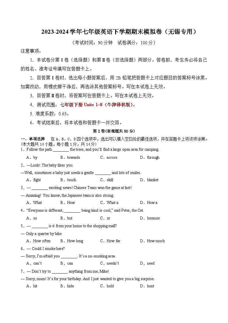 2023-2024学年初中下学期七年级英语期末模拟卷(全解全析)(无锡)01