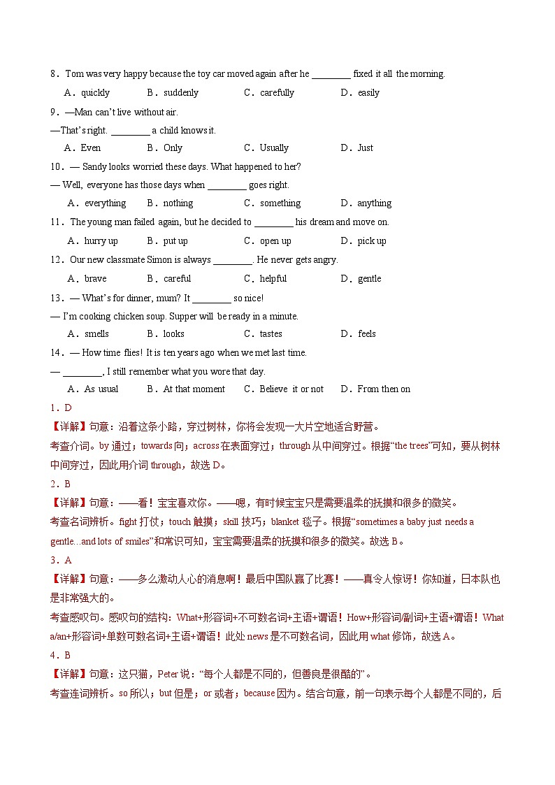 2023-2024学年初中下学期七年级英语期末模拟卷(全解全析)(无锡)02