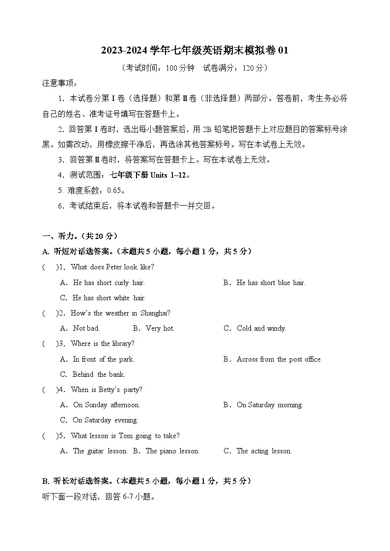 2023-2024学年初中下学期七年级英语期末模拟卷01(考试版A4)【Units 1~12】(人教版)01