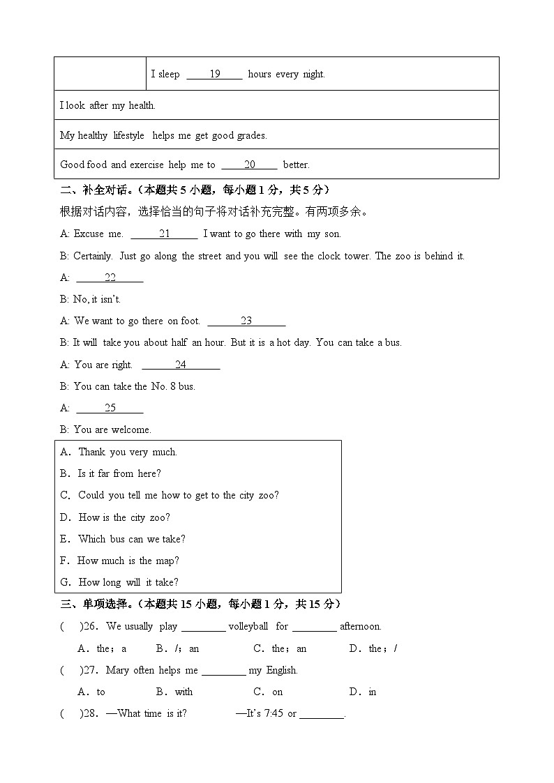 2023-2024学年初中下学期七年级英语期末模拟卷01(考试版A4)【Units 1~12】(人教版)03