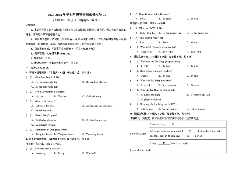 2023-2024学年初中下学期七年级英语期末模拟卷01 (考试版A3)【八下Units 1~12】(人教版)01