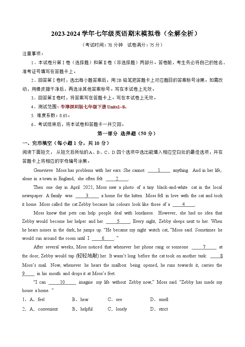 2023-2024学年初中下学期七年级英语期末模拟卷(全解全析)第1页