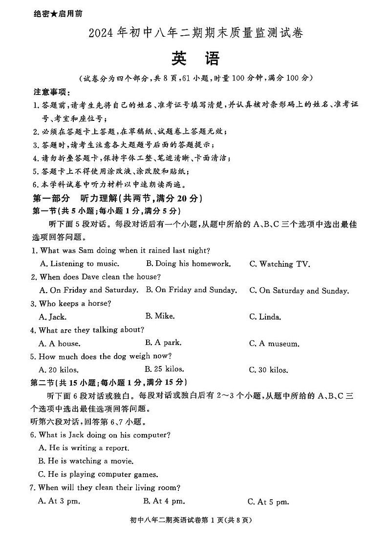 湖南省长沙市长沙县2023-2024学年八年级下学期7月期末英语试题第1页