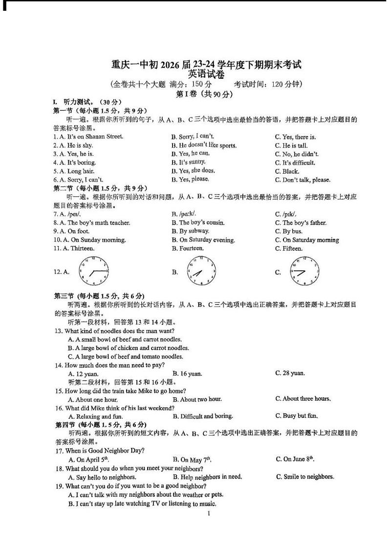 重庆市第一中学校2023-2024学年下学期七年级期末考试英语试题第1页