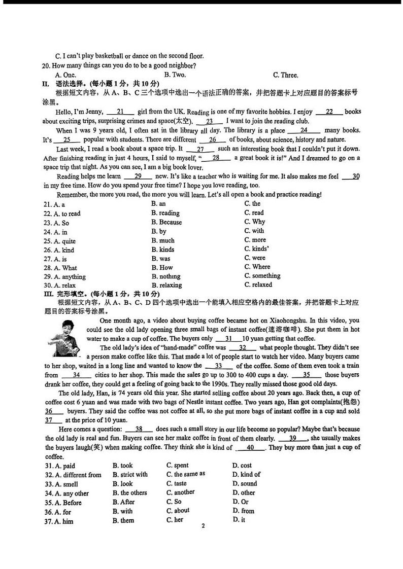 重庆市第一中学校2023-2024学年下学期七年级期末考试英语试题第2页