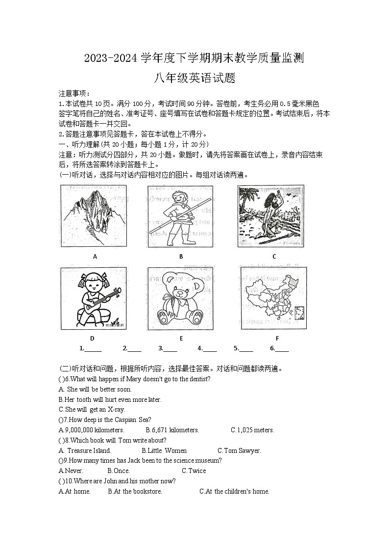 2023-2024学年山东省临沂市沂南县下学期八年级期末英语试题第1页