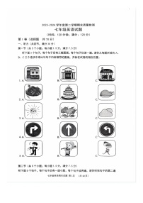 山东省菏泽市单县2023-2024学年七年级下学期7月期末考试英语试题