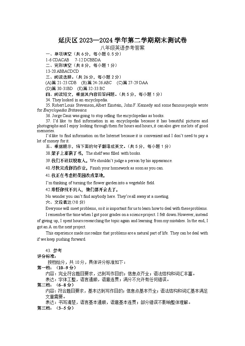 +北京市延庆区2023-2024学年八年级下学期期末英语试卷01