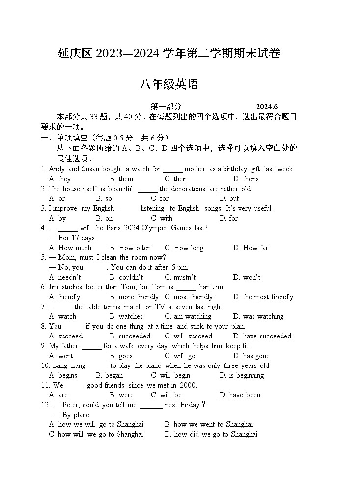 +北京市延庆区2023-2024学年八年级下学期期末英语试卷01