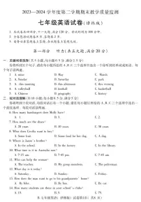 安徽省蚌埠市2023-2024学年七年级下学期期末教学质量监测英语试卷