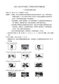 广东省潮州市2023-2024学年八年级下学期期末教学质量检查英语科试卷