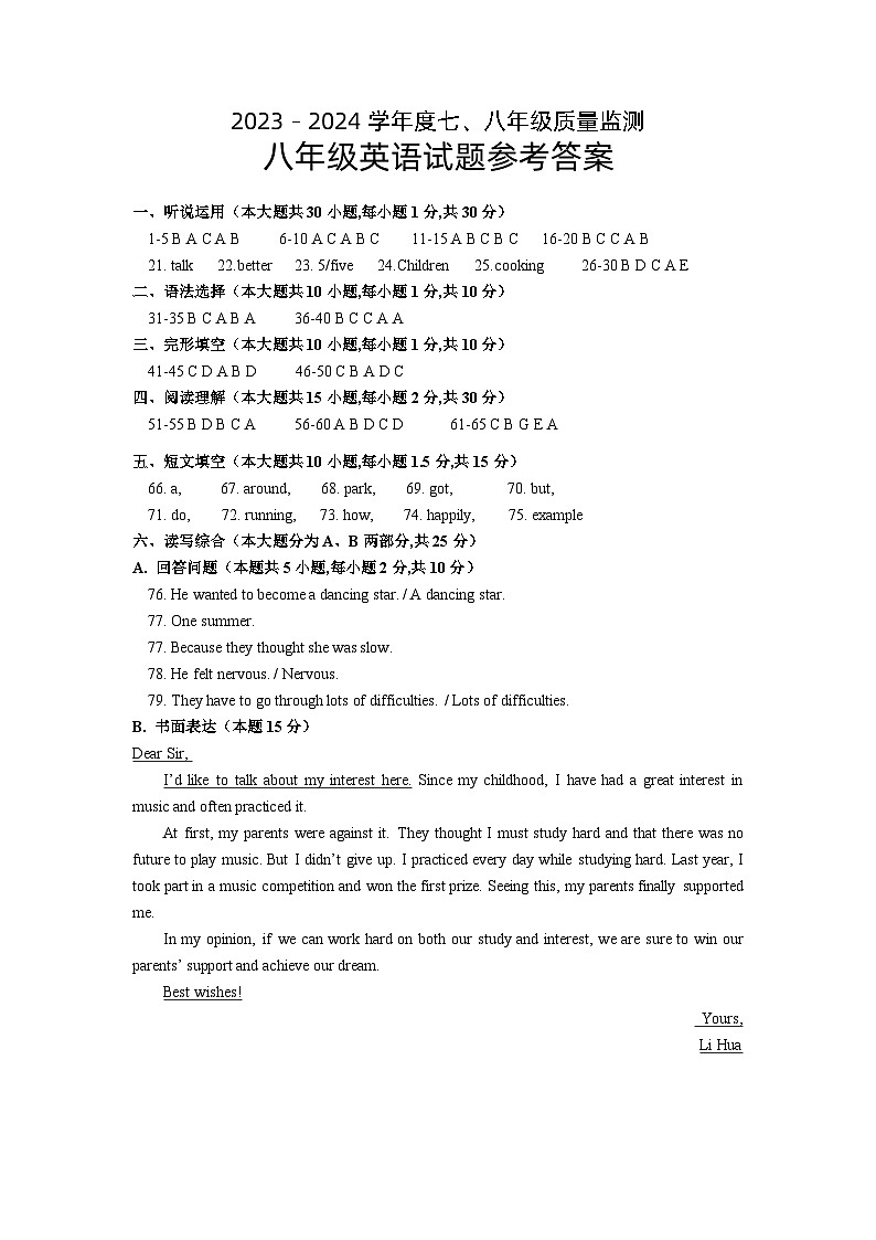 八年英语试题答案第1页