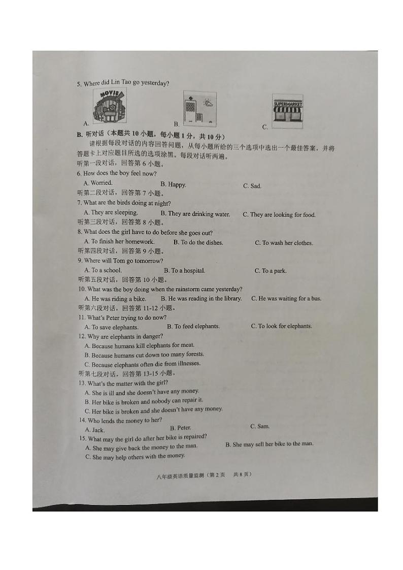 2023-2024学年八年级质量监测八年级英语试题卷第2页