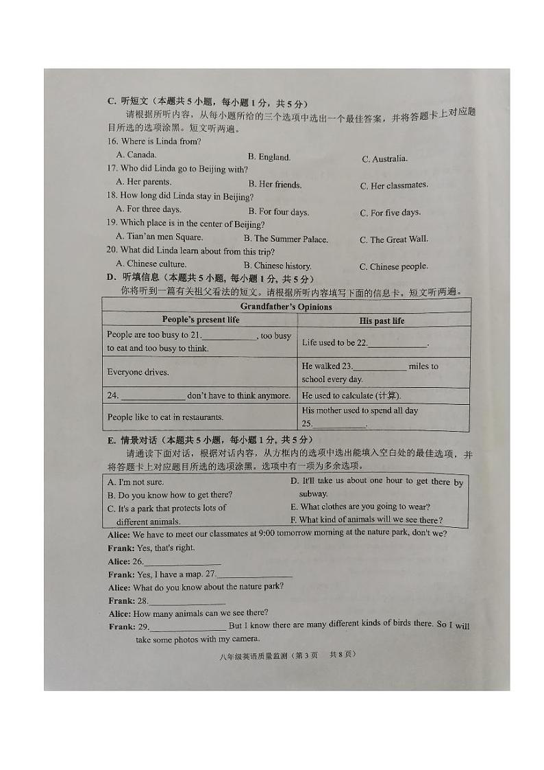 2023-2024学年八年级质量监测八年级英语试题卷第3页