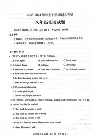 山东省肥城市2023—2024学年八年级下学期期末考试英语试题