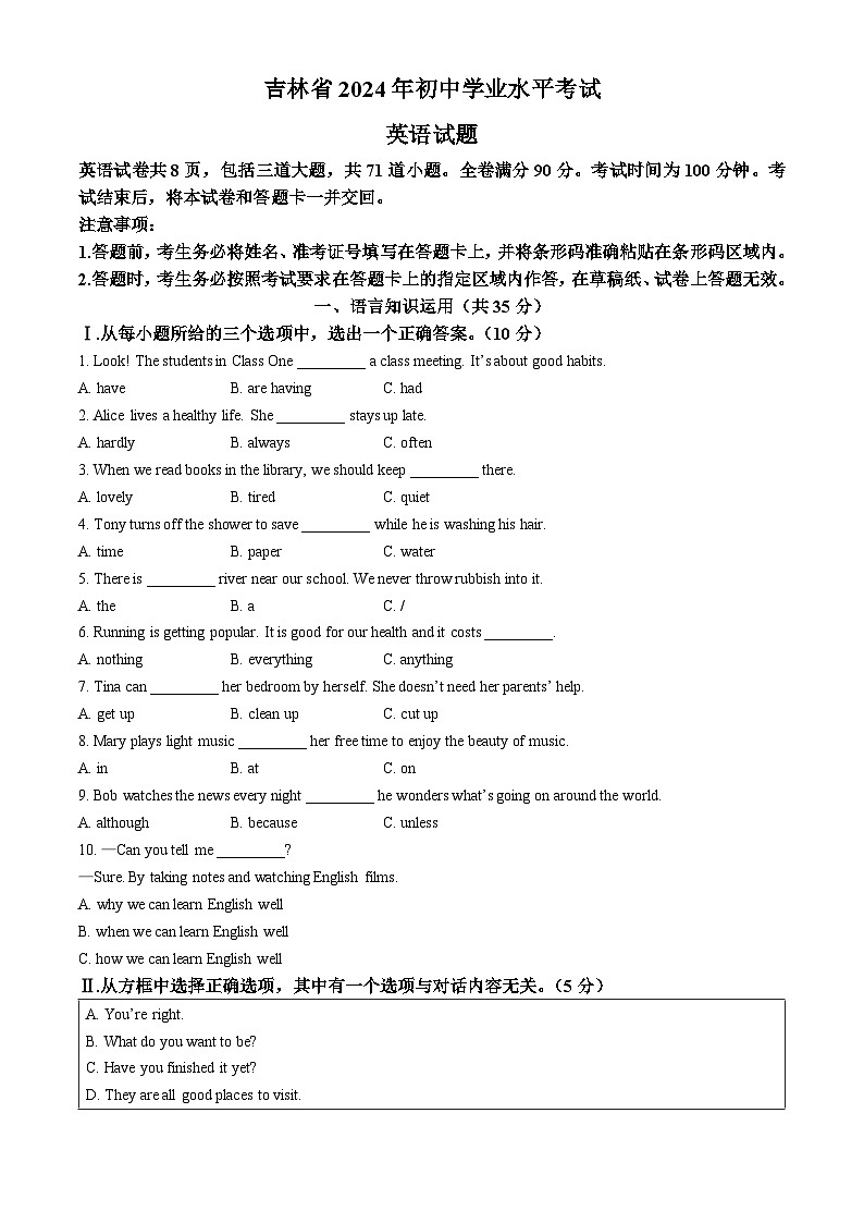 2024年吉林省中考真题 英语真题第1页