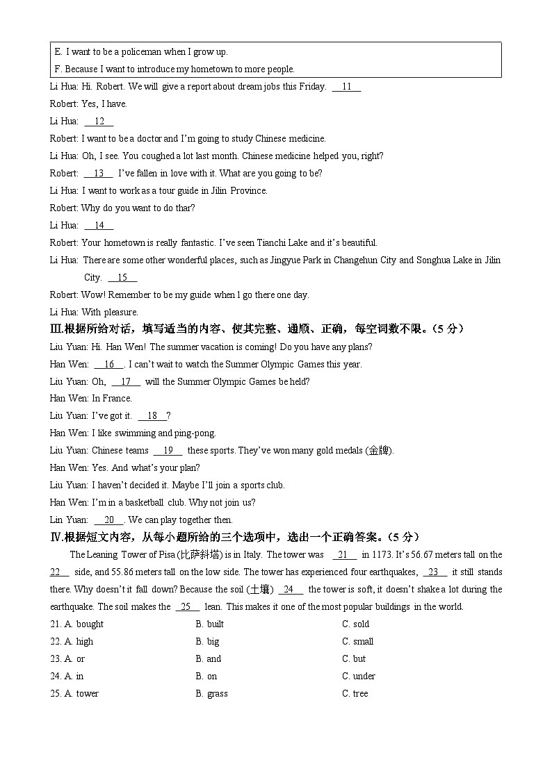 2024年吉林省中考真题 英语真题第2页