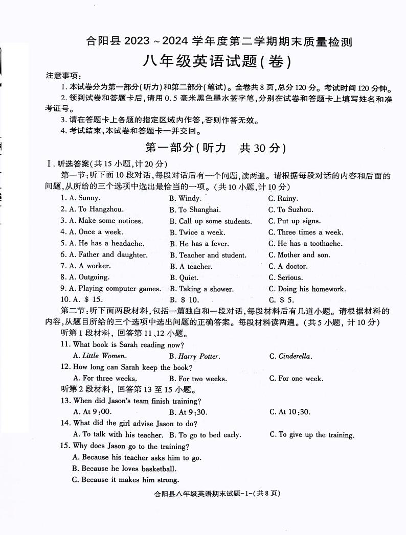 陕西省渭南市合阳县2023-2024学年八年级下学期7月期末英语试题第1页