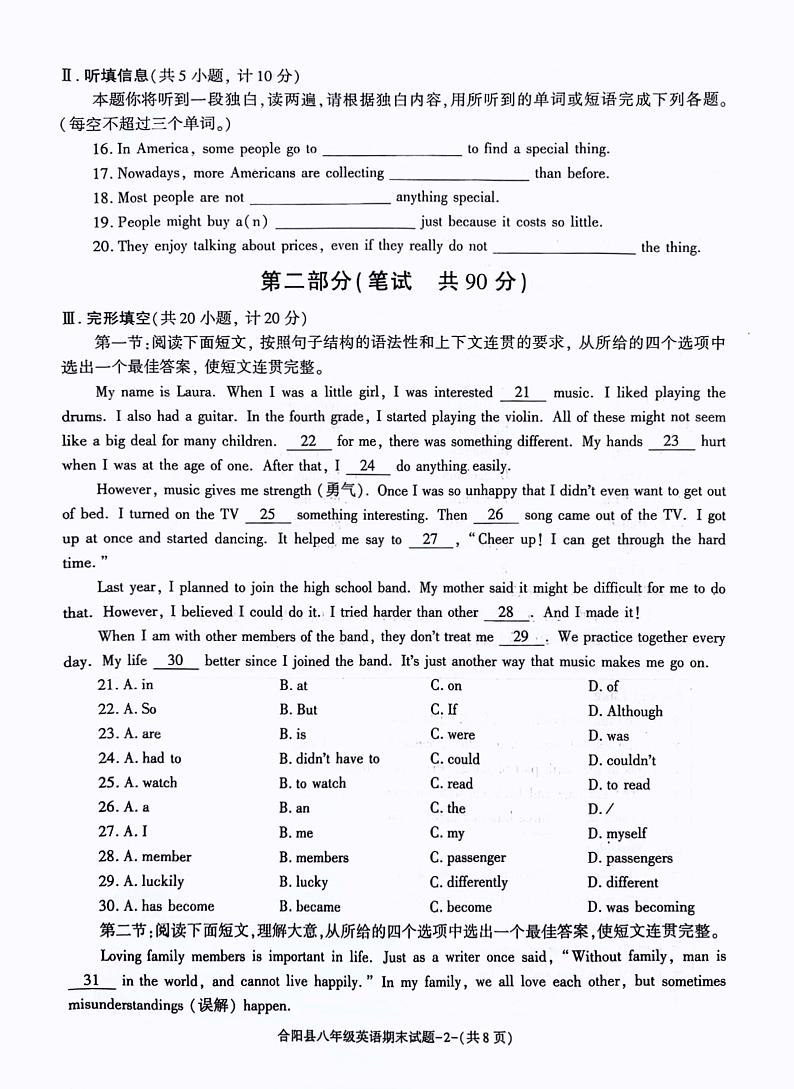 陕西省渭南市合阳县2023-2024学年八年级下学期7月期末英语试题第2页