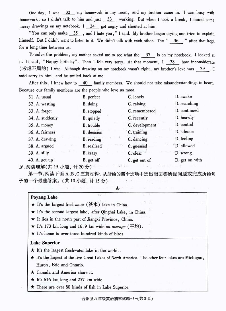 陕西省渭南市合阳县2023-2024学年八年级下学期7月期末英语试题第3页
