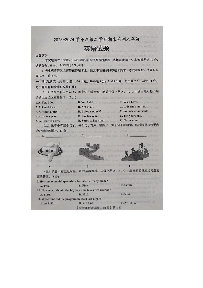 山东省德州市德城区2023-2024学年下学期期末考试八年级英语试题第1页