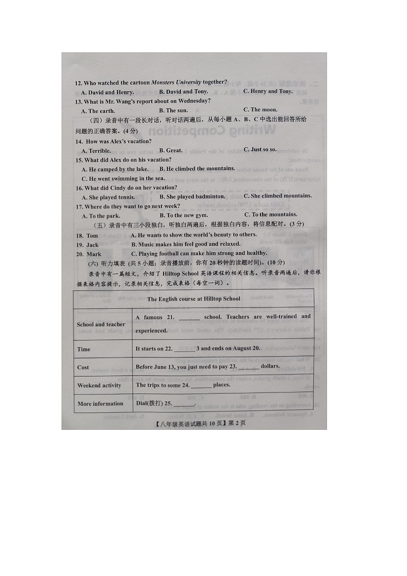 山东省德州市德城区2023-2024学年下学期期末考试八年级英语试题第2页