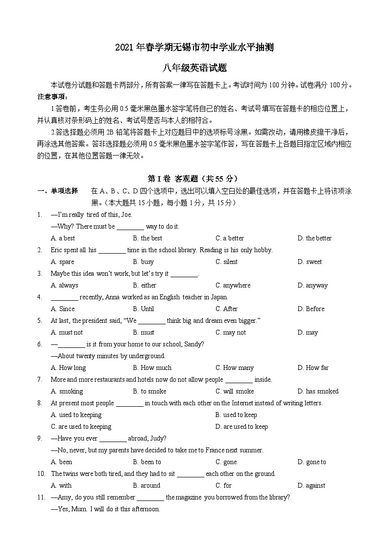 2020-2021学年无锡市八年级下英语期末考试题 - 答案第1页