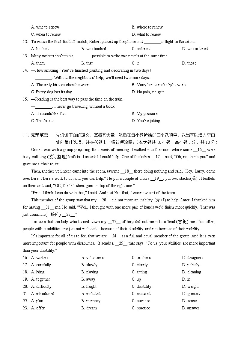 2020-2021学年无锡市八年级下英语期末考试题 - 答案第2页