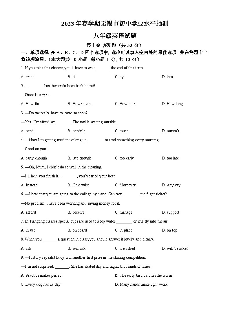 江苏省无锡市2022-2023学年八年级下学期期末学业水平抽测英语试题(原卷版)第1页