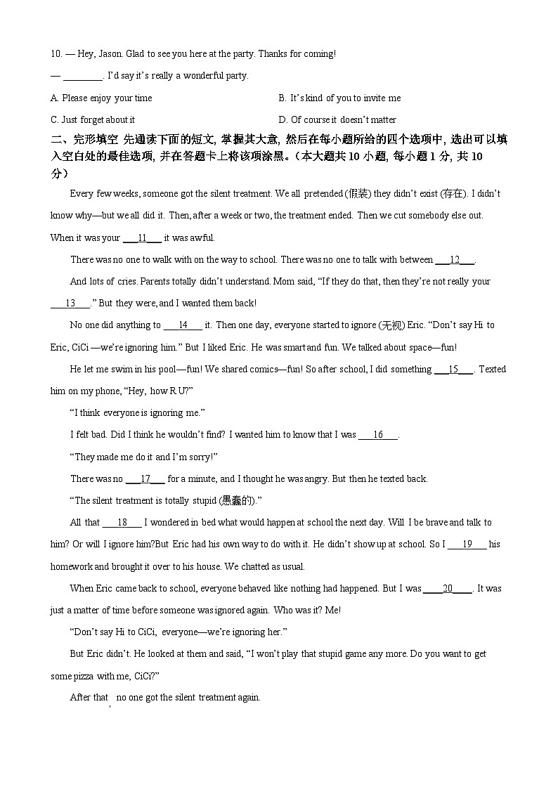 江苏省无锡市2022-2023学年八年级下学期期末学业水平抽测英语试题(原卷版)第2页