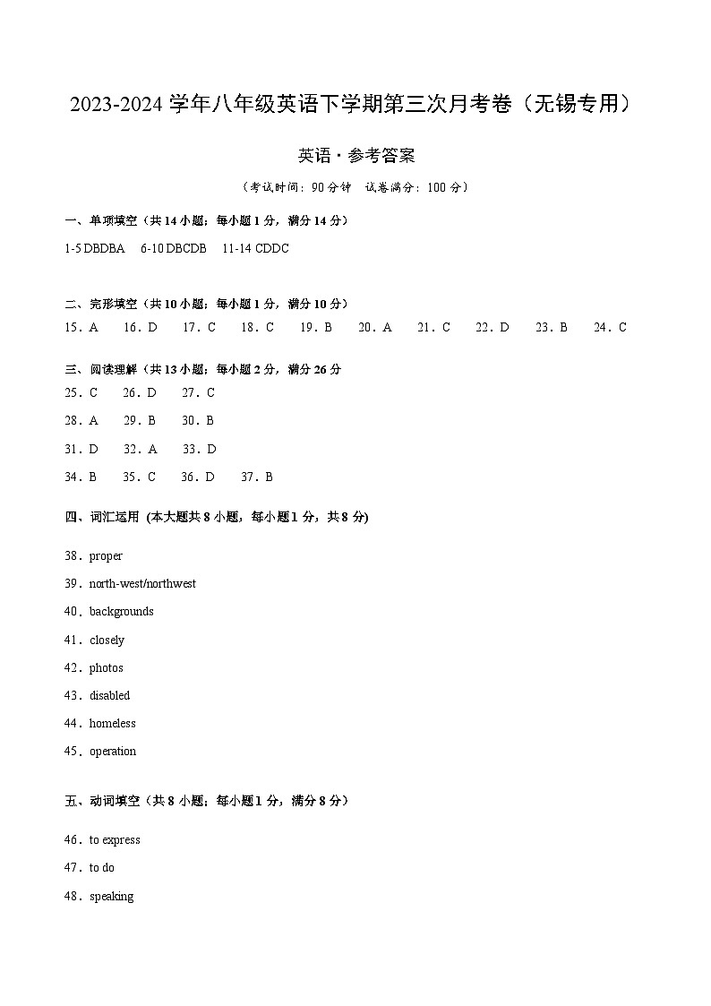 八年级英语第三次月考卷(参考答案)(无锡专用)第1页