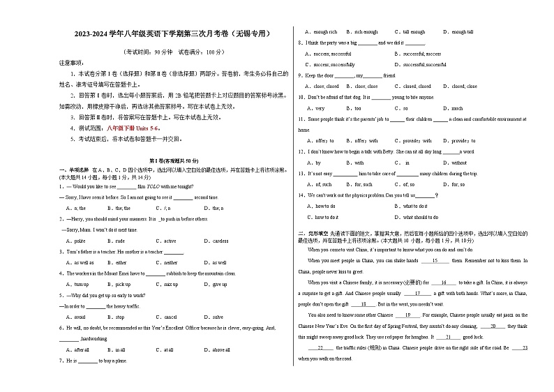 八年级英语第三次月考卷(考试版A3)【测试范围:牛津译林八下Units 5-6】(无锡专用)01