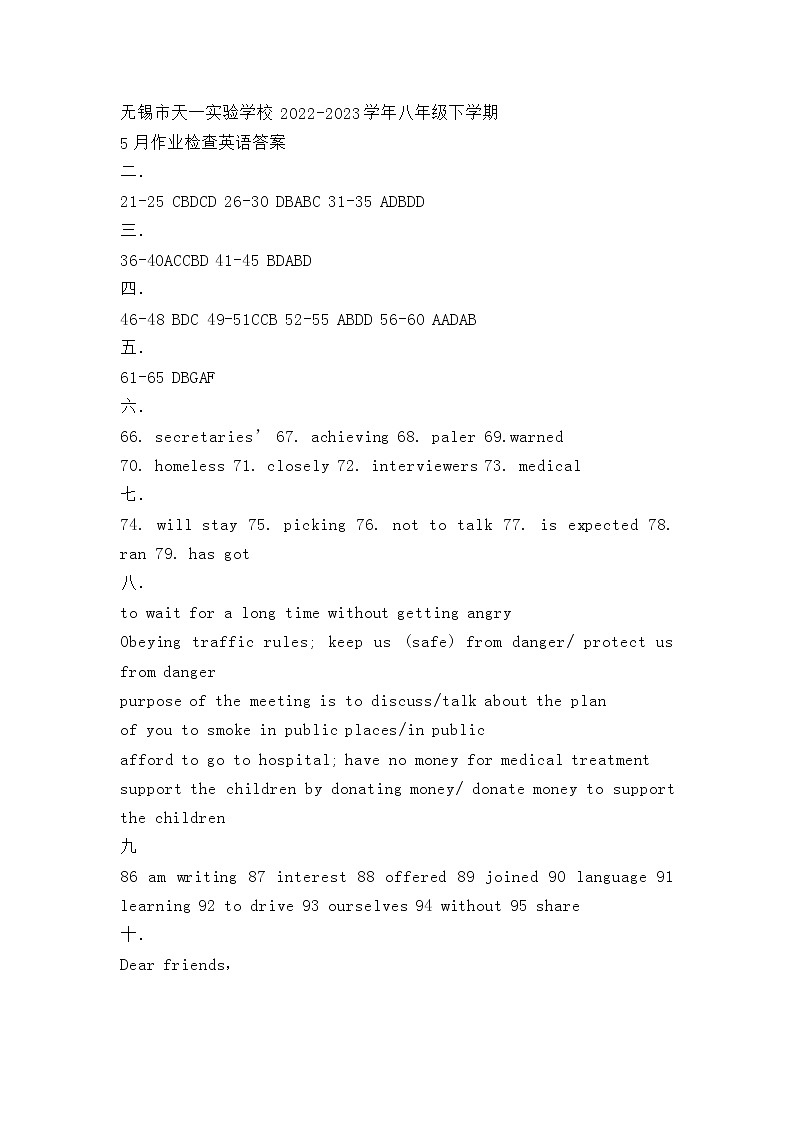 2022-2023无锡市天一实验学校八年级下学期英语5月月考答案第1页