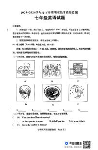 山东省临沂市沂南县2023-2024学年七年级下学期期末英语试题